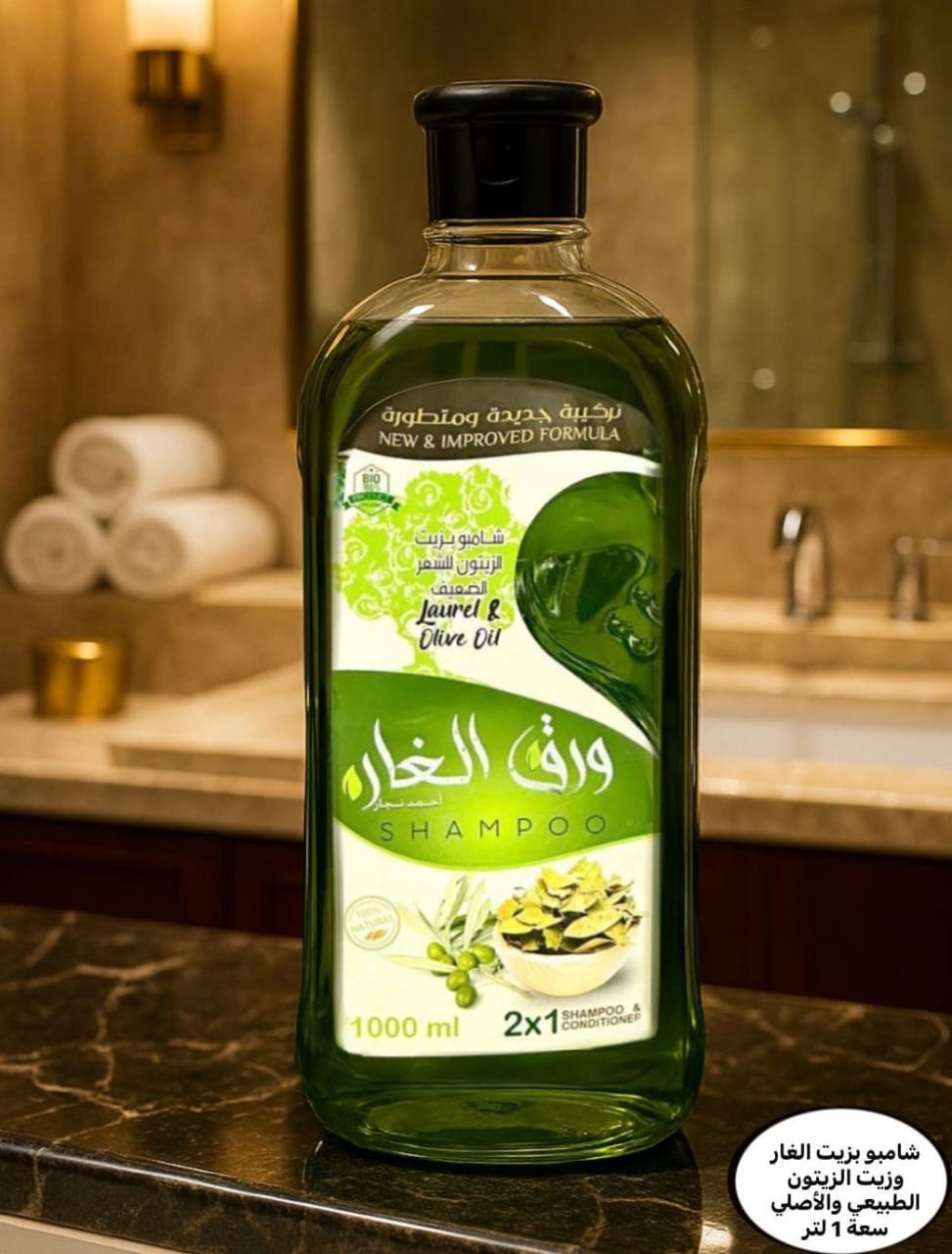 شامبو زيت الزيتون وزيت الغار الطبيعي